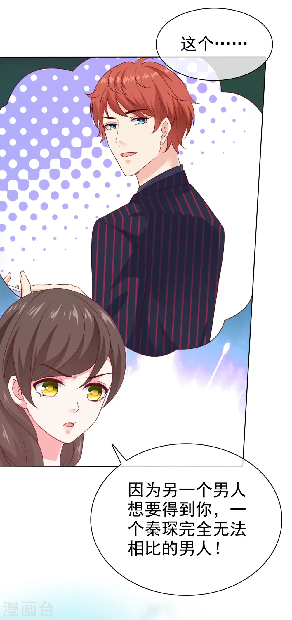 冰山总裁强宠婚小说全文免费阅读漫画,第158话 冰山总裁秒变幼稚男孩儿1图