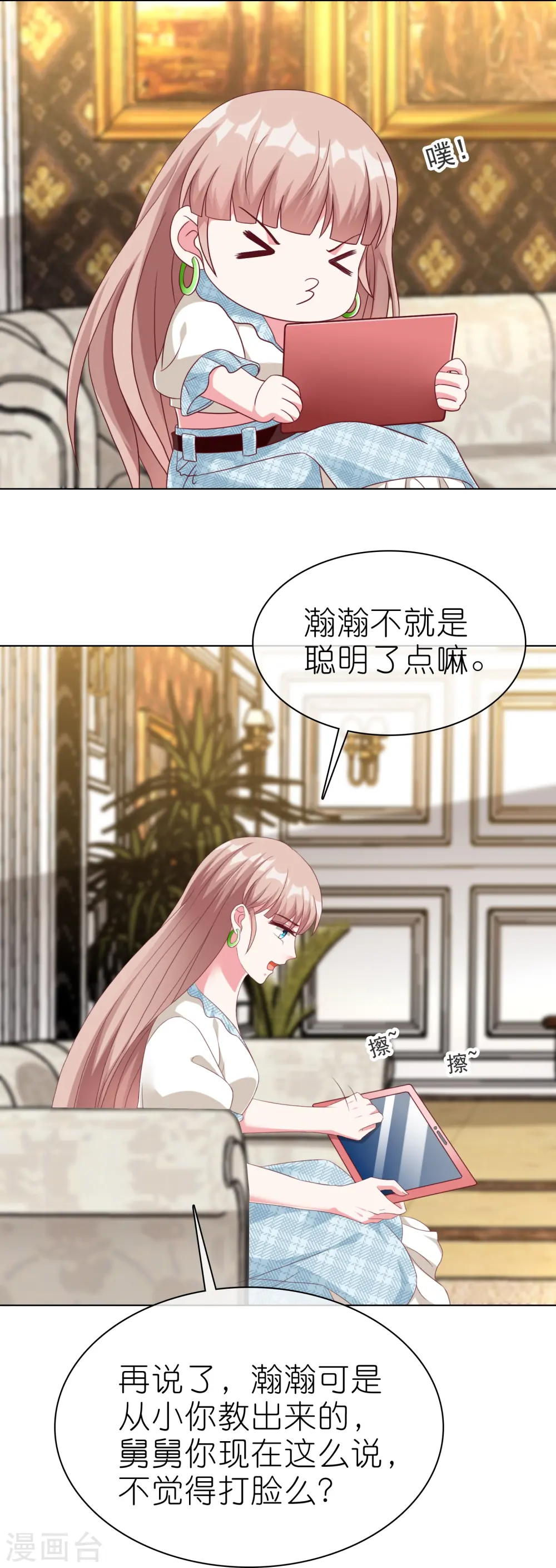 冰山总裁漫画,第226话 妈妈要去相亲！2图