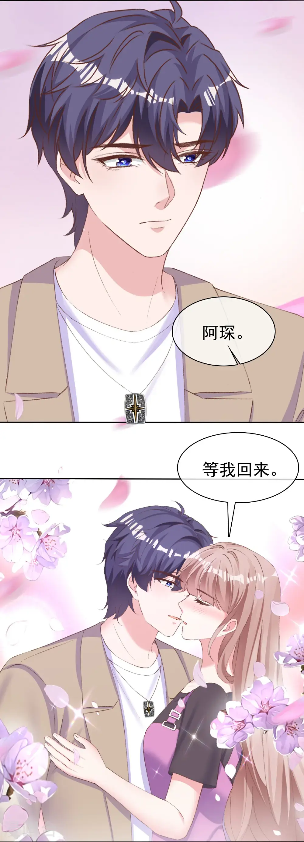 冰山总裁漫画,第269话 先吻别1图