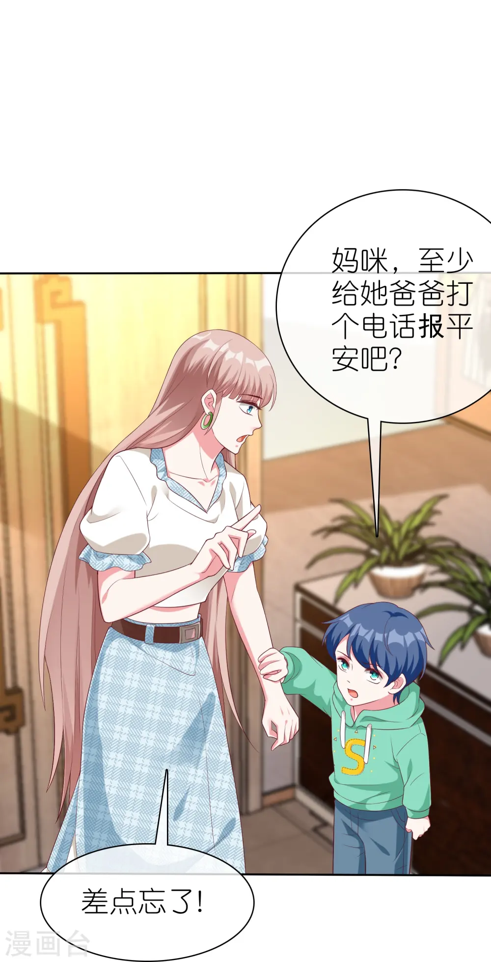 冰山总裁漫画,第228话 熟悉的亲吻1图
