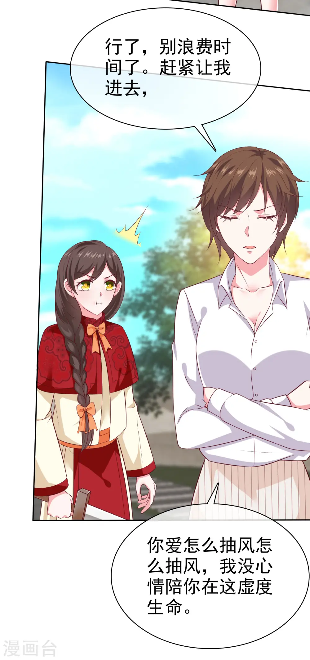 冰山总裁漫画,第145话 原来是个老司机啊1图
