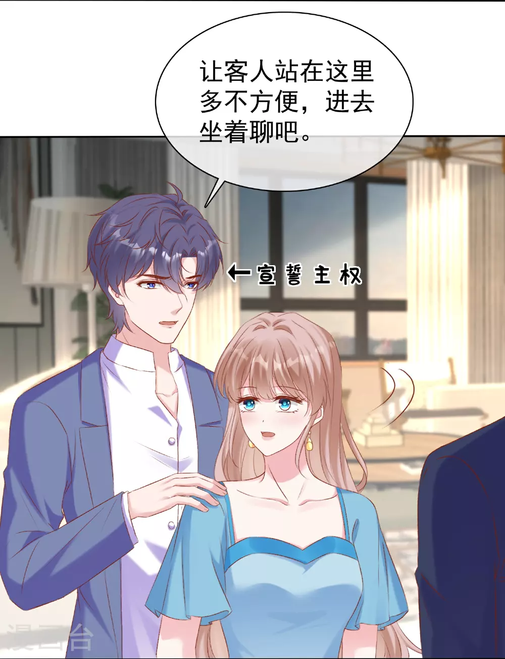 冰山总裁漫画,第265话 宣示主权2图