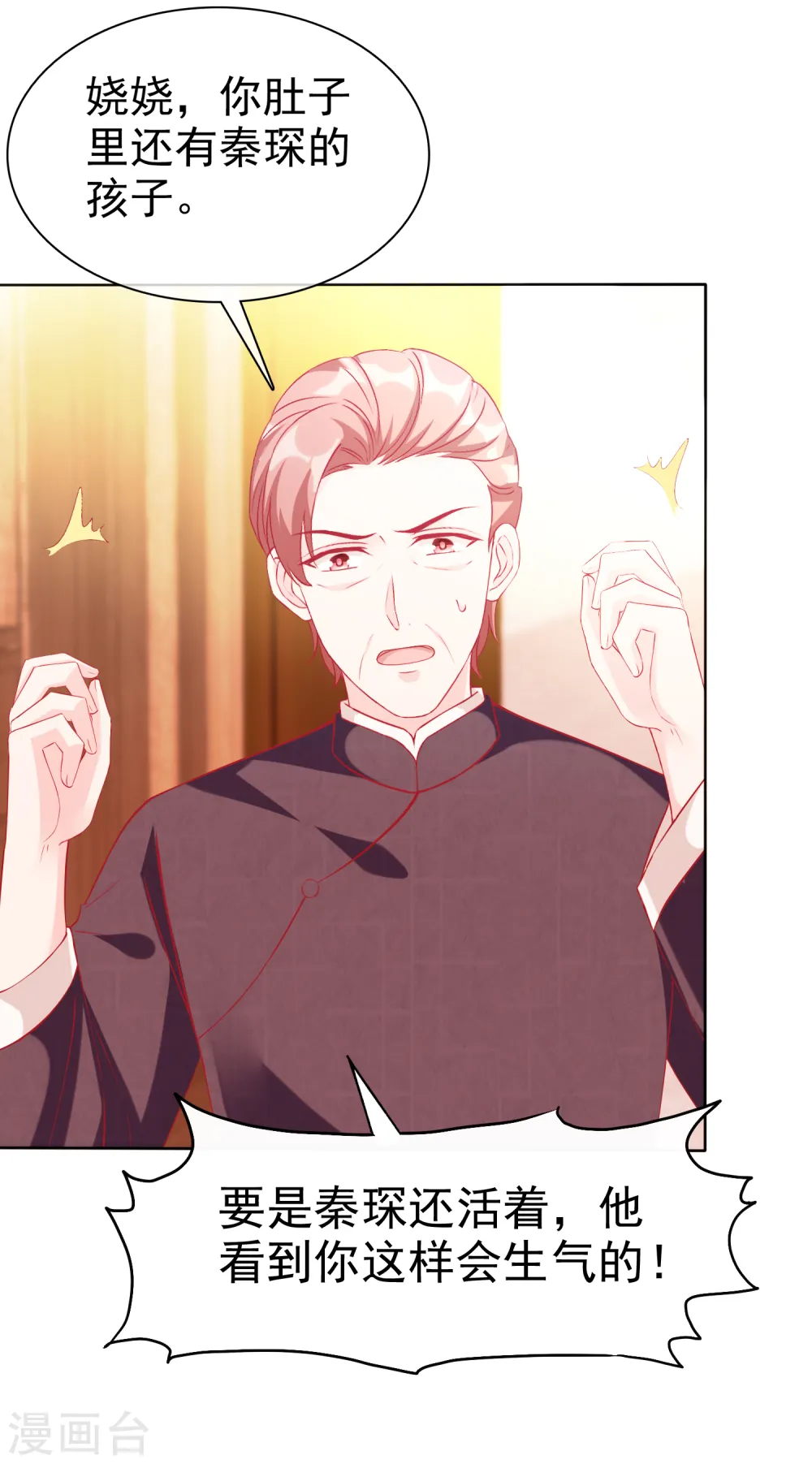 冰山总裁漫画,第213话 要生了！2图