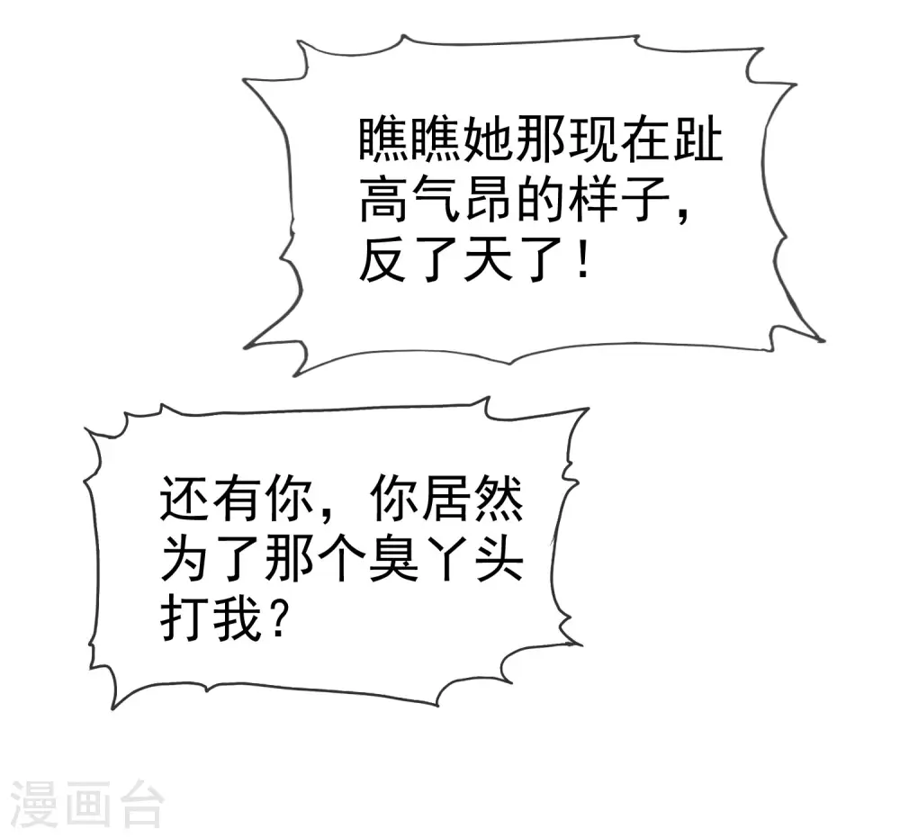 冰山总裁漫画,第133话 我不是从前的陆娆娆了2图