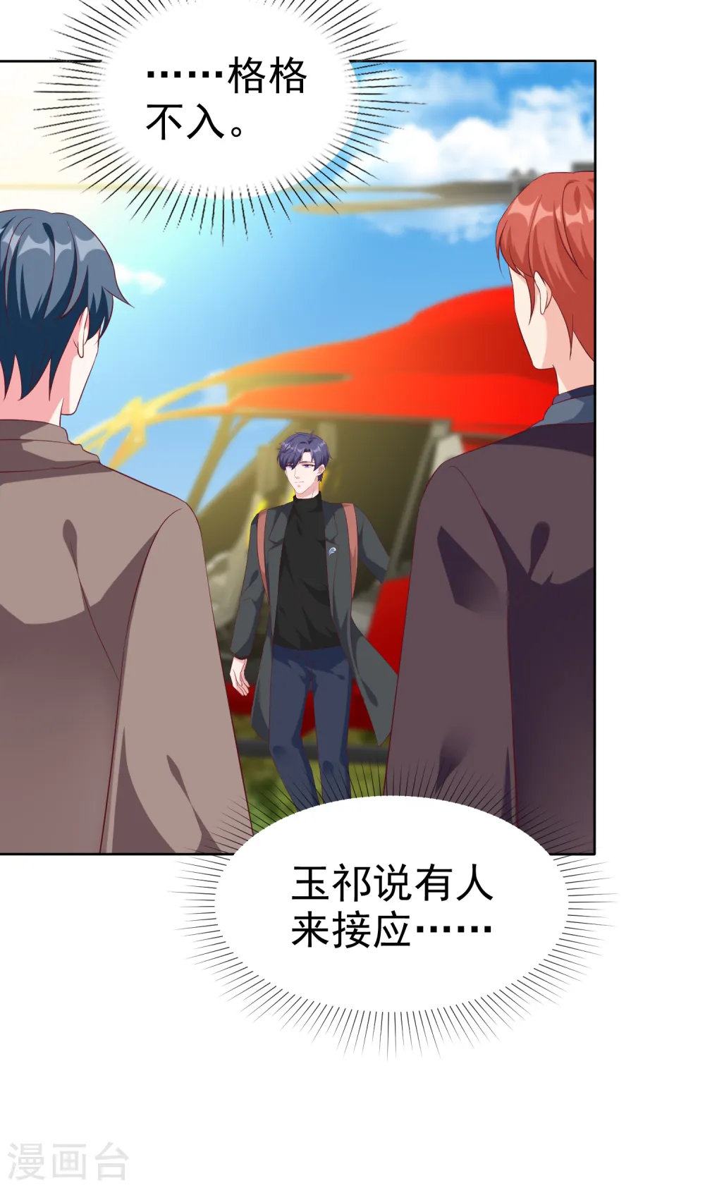 冰山总裁漫画,第205话 情敌见面分外嘴炮2图