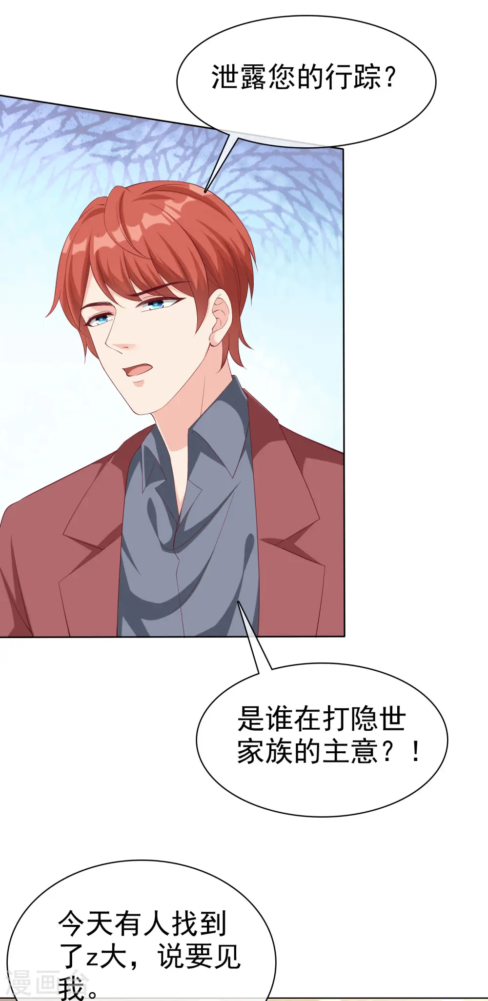 冰山总裁漫画,第176话 女王娆上线！2图