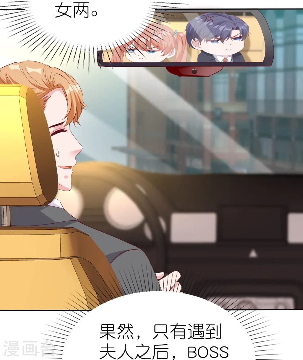 冰山总裁漫画,第223话 我们不熟！！2图