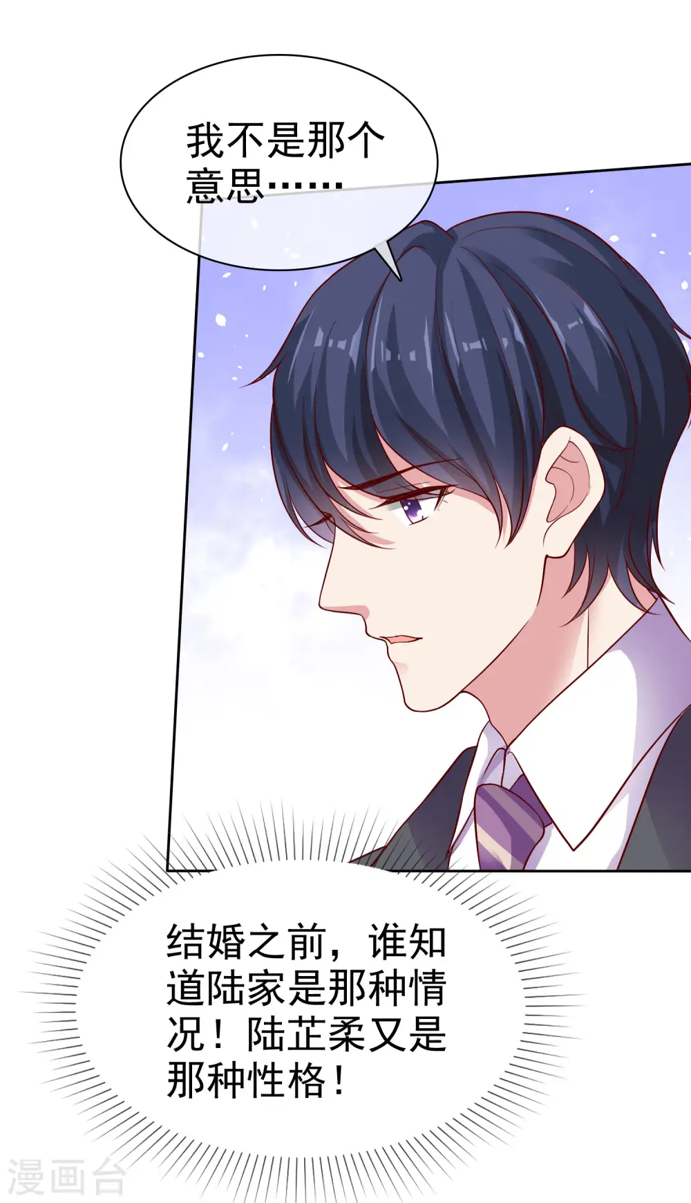 冰山总裁漫画,第96话 解决秦琛，抢走娆娆！1图