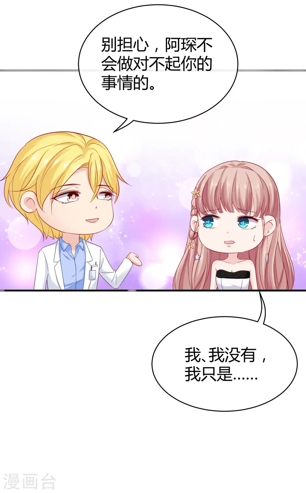 冰山总裁漫画,第26话 冰山总裁的高冷1图