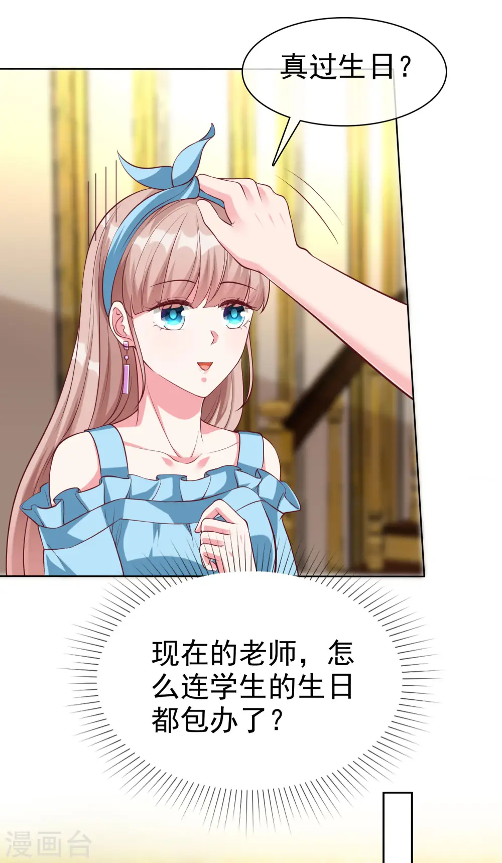 冰山总裁漫画,第174话 娆娆终于有真正的生日了！2图