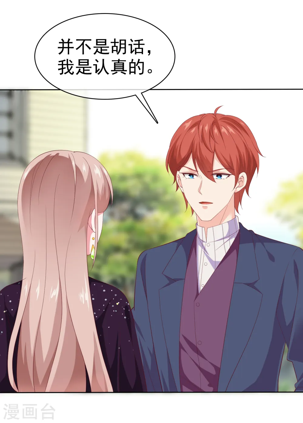 冰山总裁漫画,第168话 这熊孩子是谁？1图