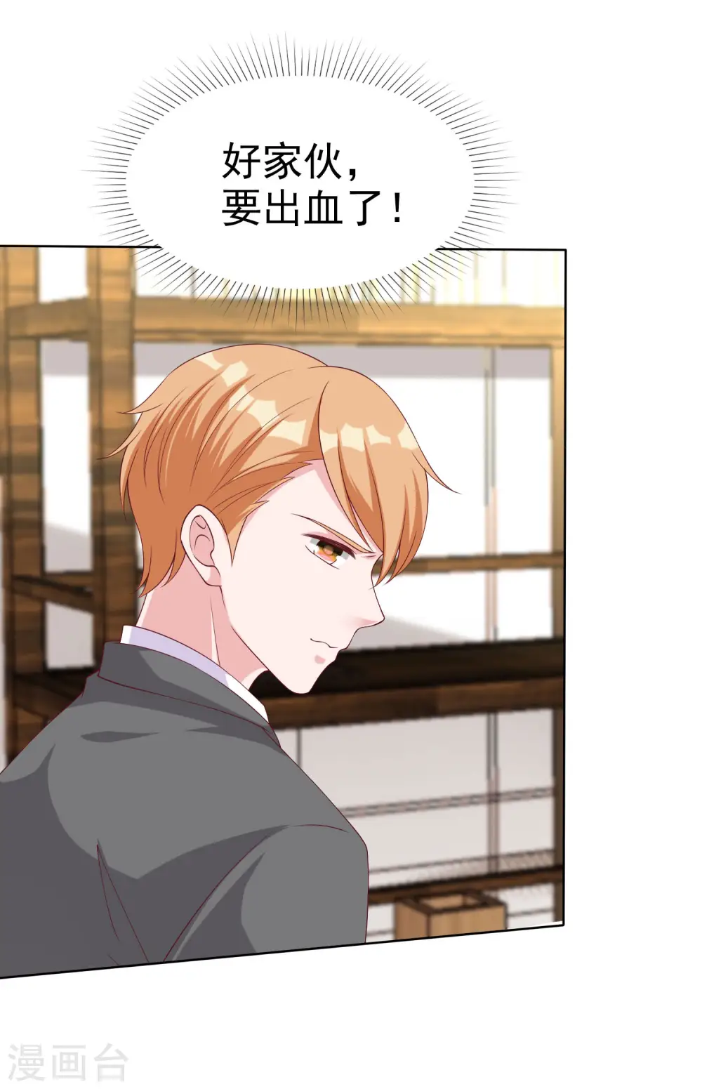 冰山总裁漫画,第175话 暴风雨前的温馨……1图