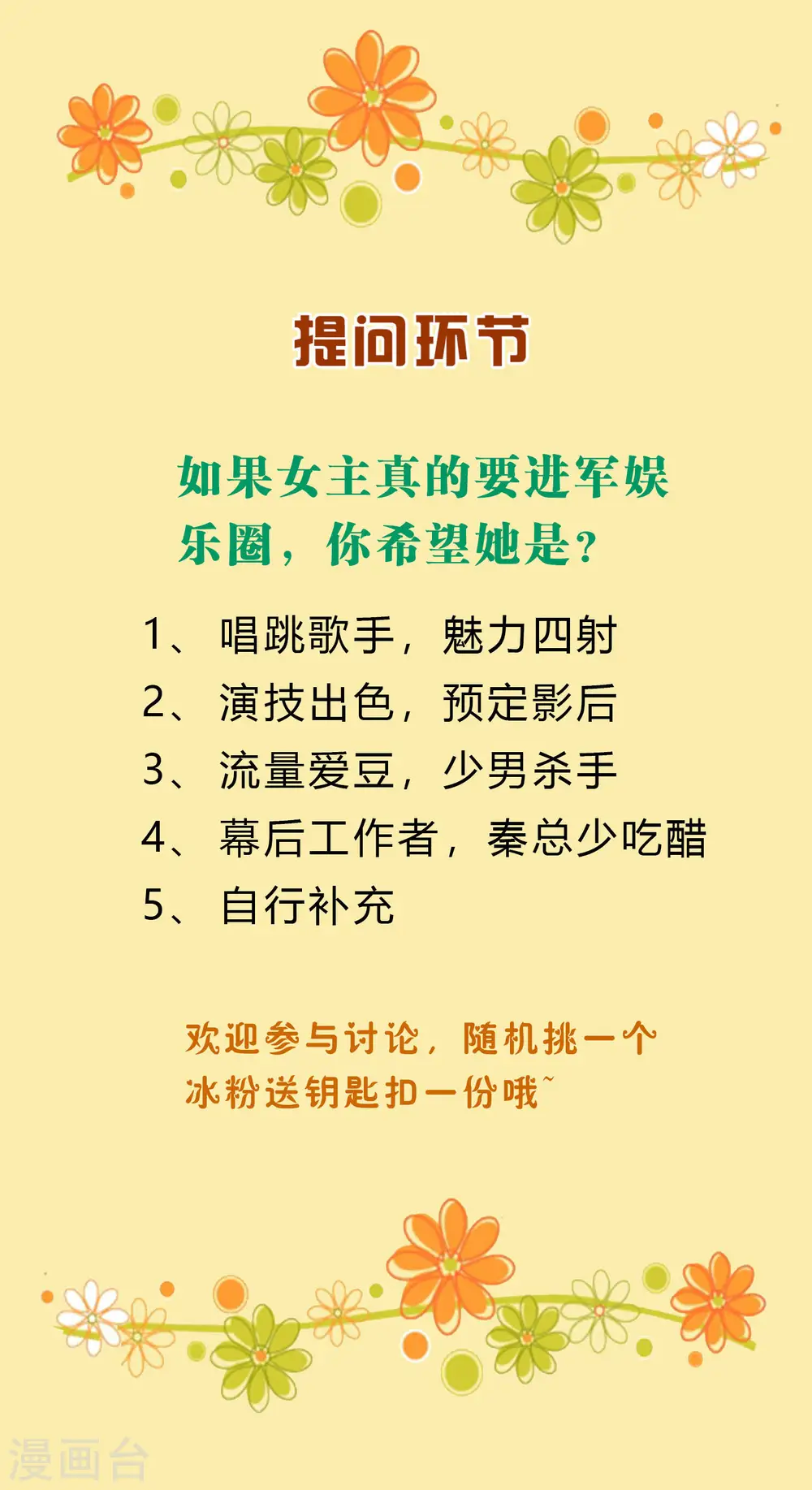冰山总裁漫画,周末互动第二期 冰山总裁私房话2图