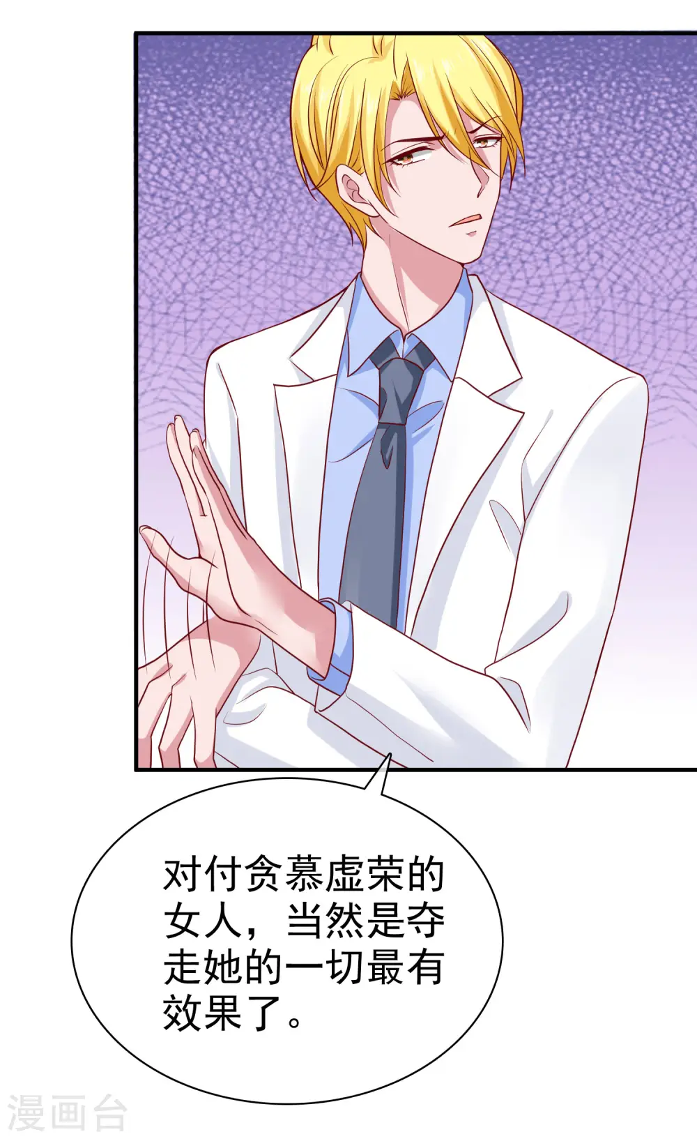 冰山总裁漫画,第87话 腹黑秦总在线宠妻1图