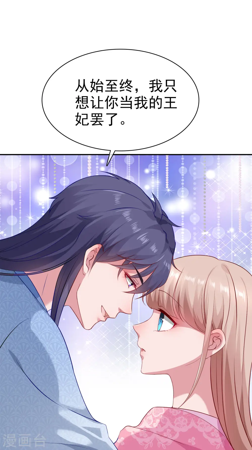 冰山总裁漫画,古风超长番外 加更放送1图