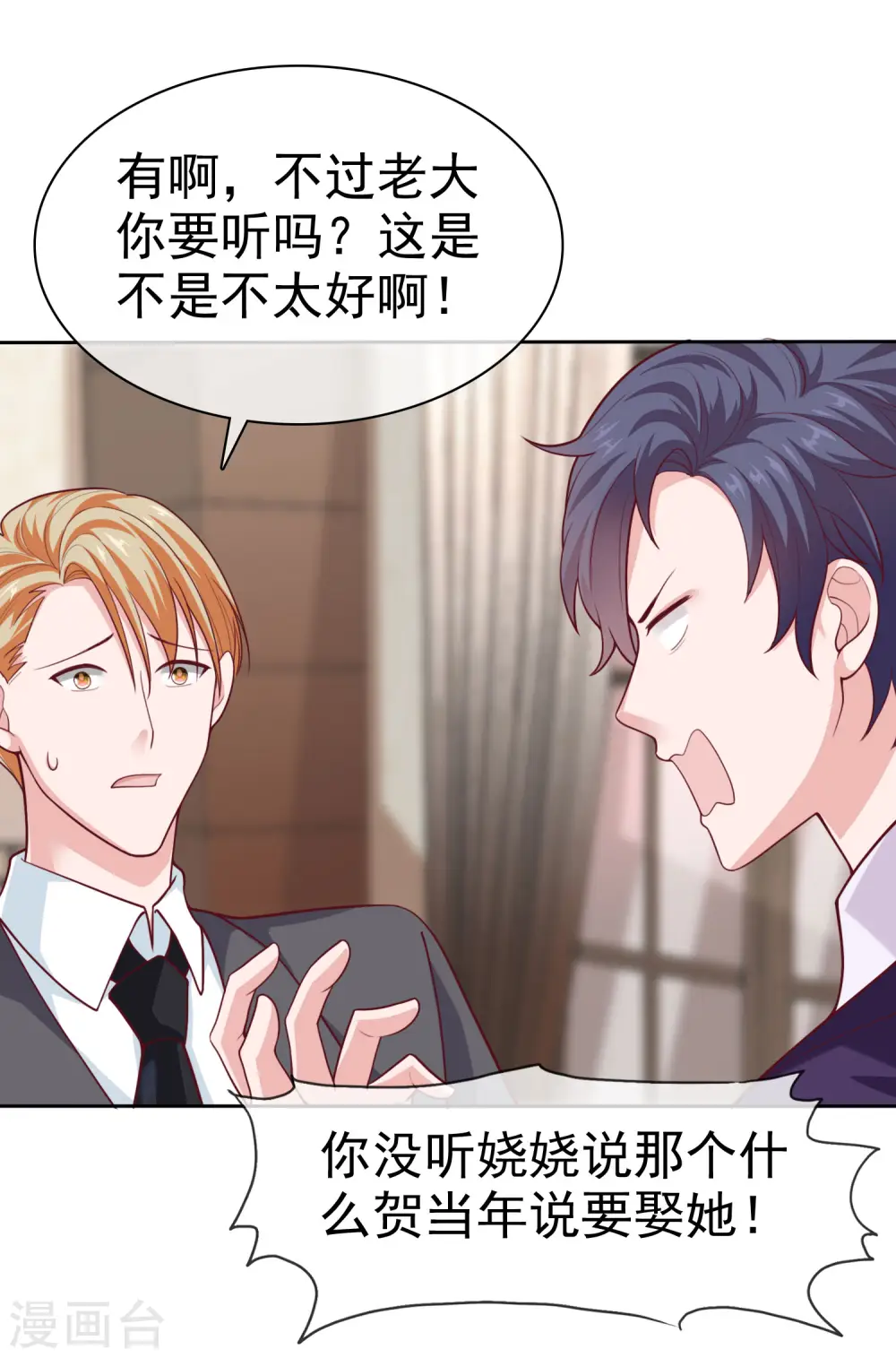 冰山总裁漫画,第124话 娆娆的身世之谜？2图