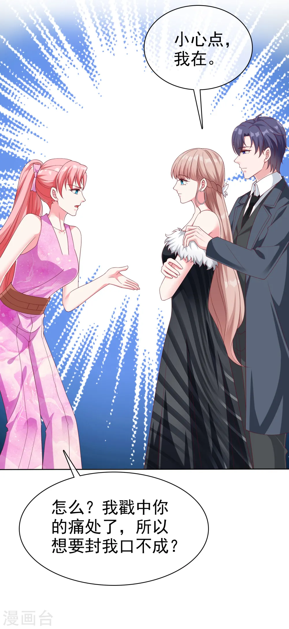 冰山总裁漫画,第177话 打脸啪啪啪！2图