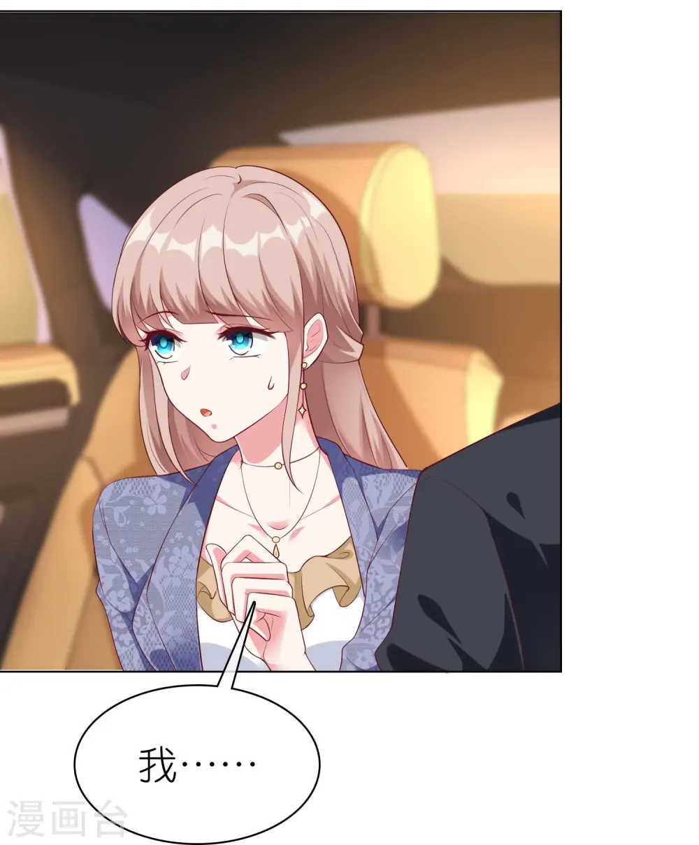 冰山总裁漫画,第238话 居然说我老？？2图