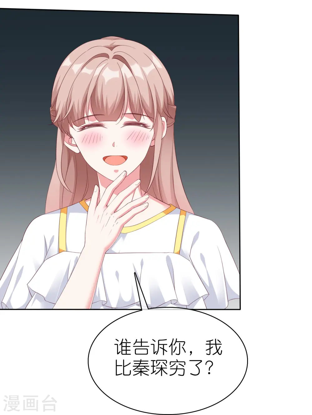 冰山总裁漫画,第245话 我比他有钱！1图