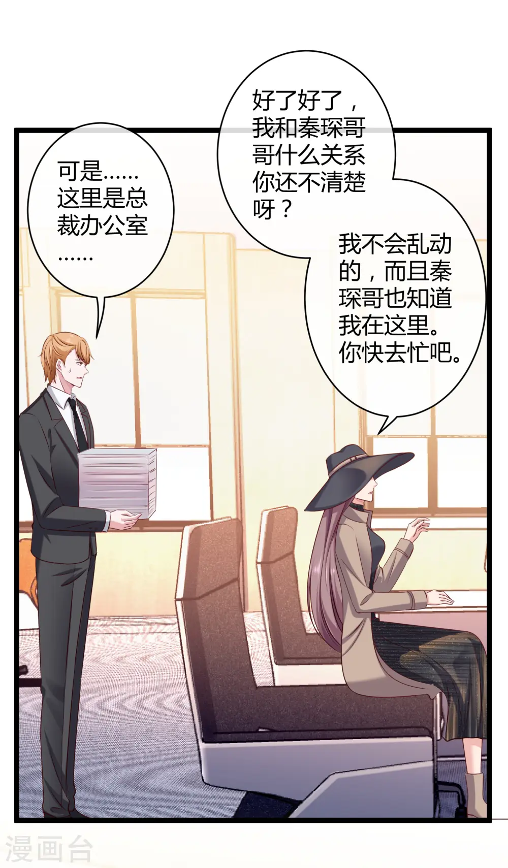 冰山总裁漫画,第39话 来路不明的女人2图