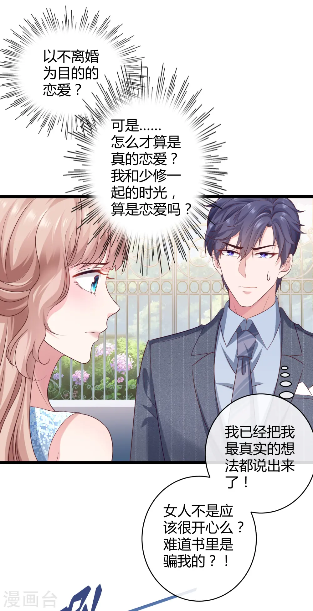 冰山总裁漫画,第36话 我来教你谈恋爱2图