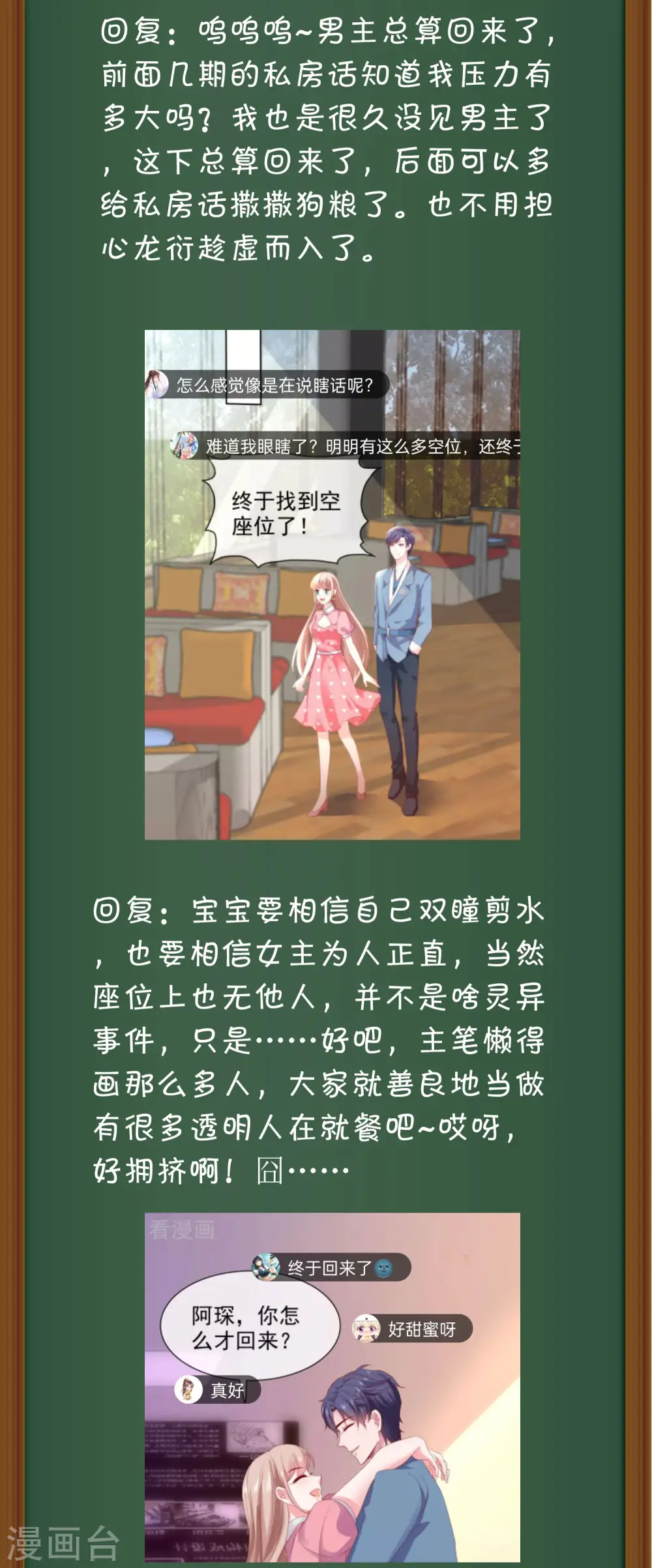 冰山总裁强宠婚漫画结局漫画,周末互动第十二期 冰山总裁私房话1图