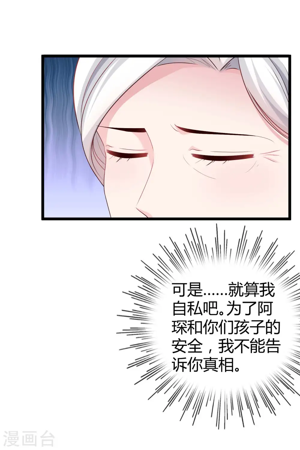 冰山总裁宠妻无道漫画漫画,第51话 安心做我的太太就好2图