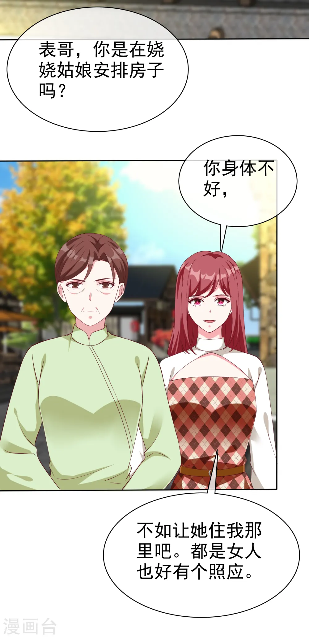 冰山总裁强宠婚漫画,第202话 有人爱有人恨1图