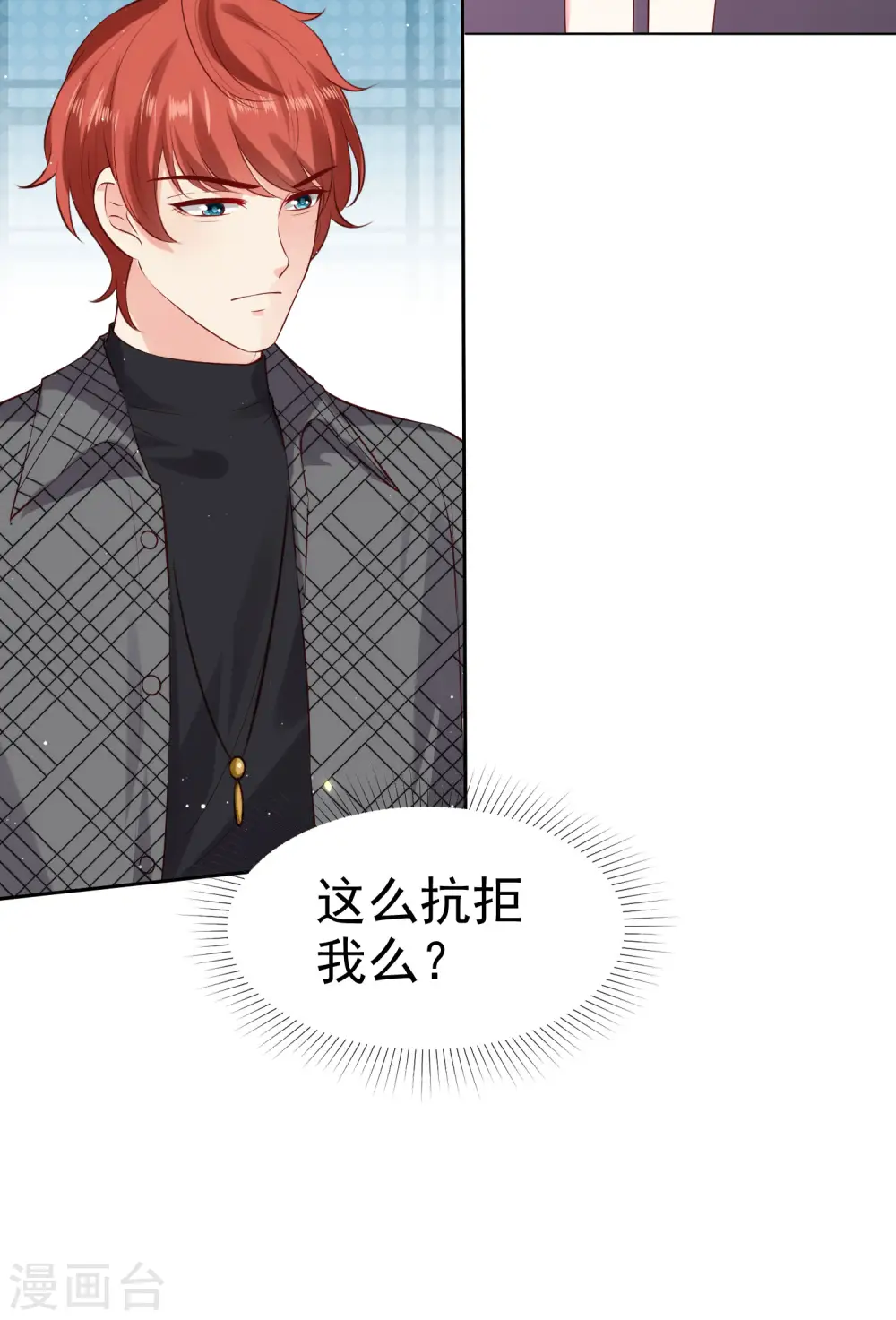 冰山总裁强宠婚漫画,第98话 拜托，你不要总缠着我呀1图