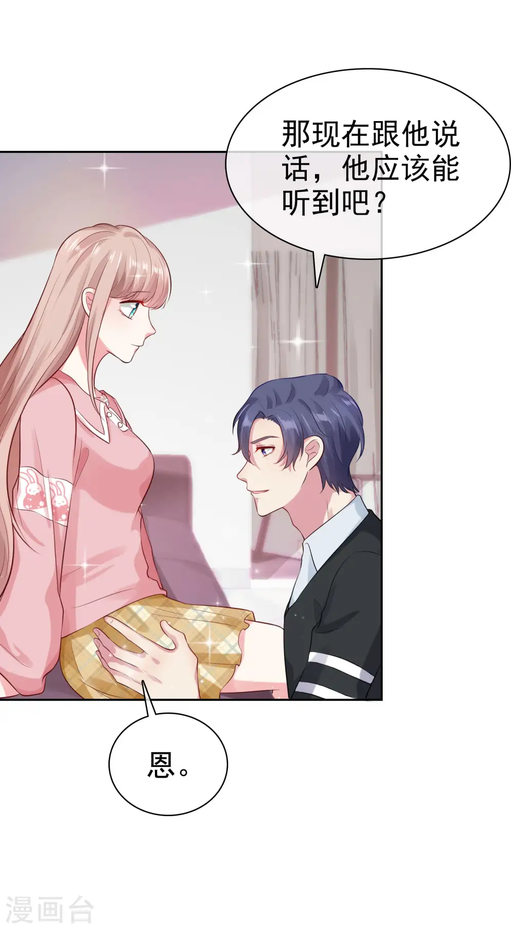冰山总裁漫画,第94话 龙家的人到底想干吗？1图