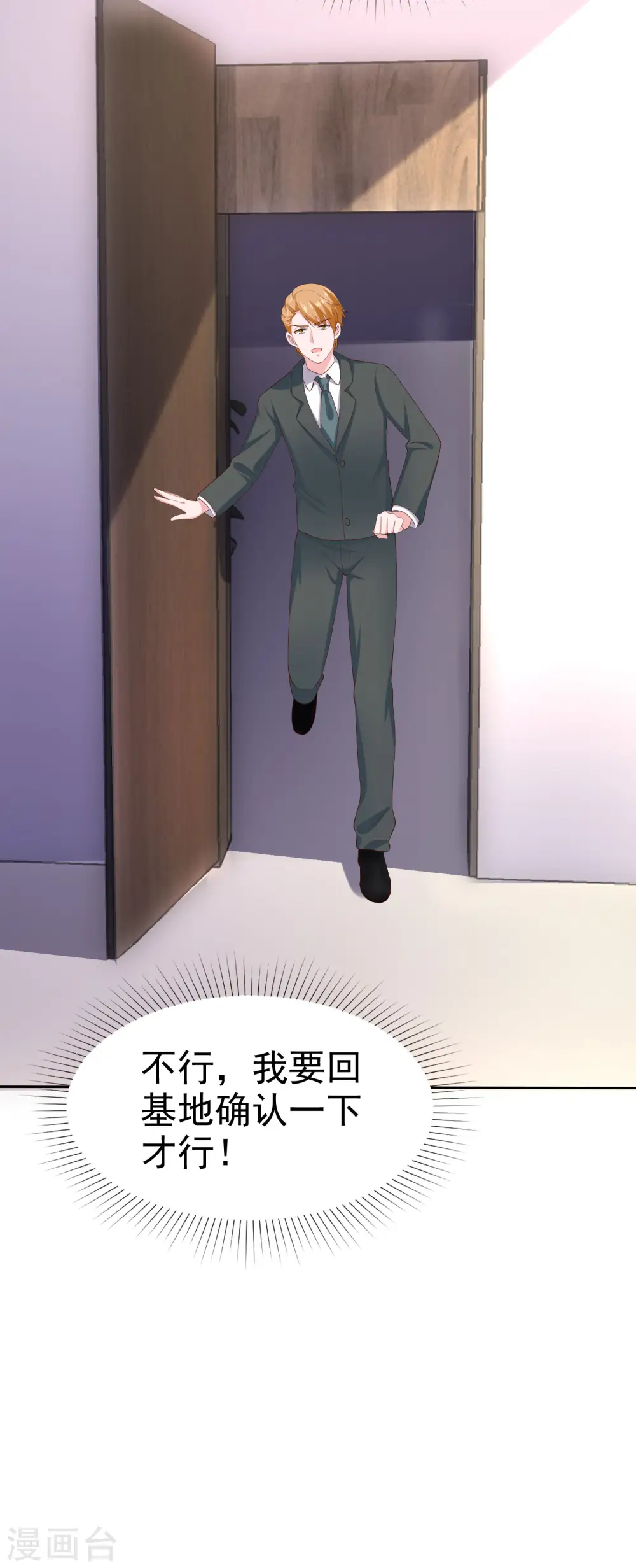冰山总裁的贴身狂医漫画,第104话 沙漠里的秦琛1图