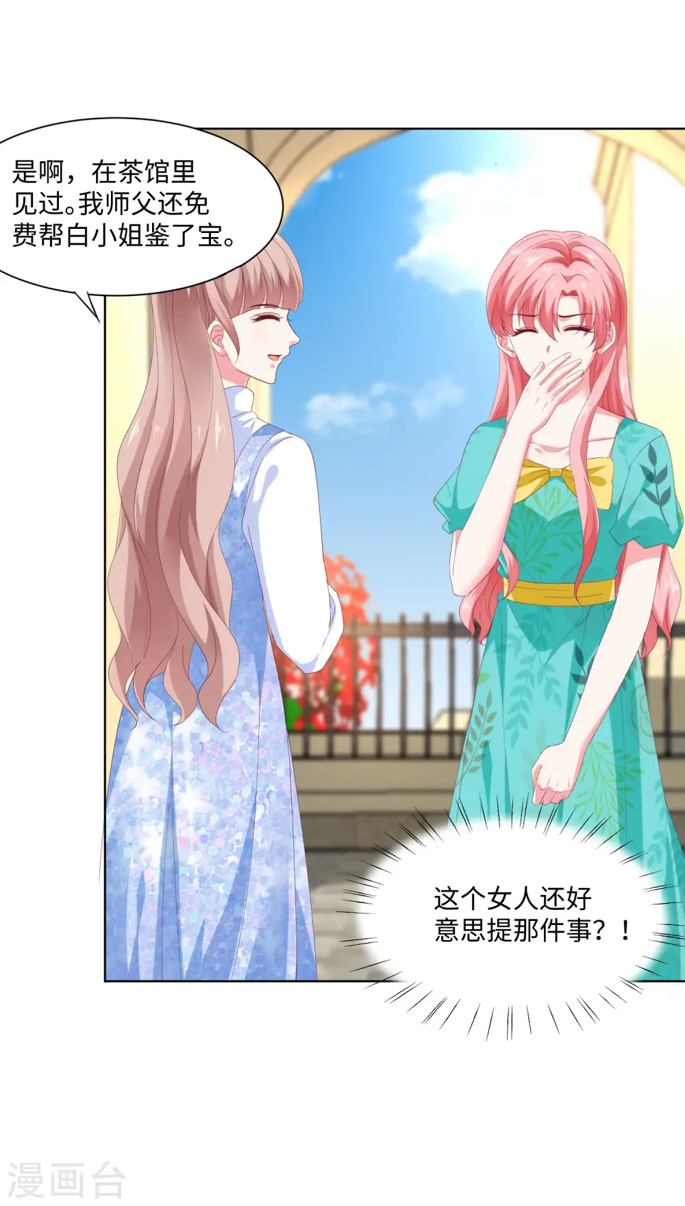 冰山总裁的贴身狂医漫画,第162话 冤家路窄！1图