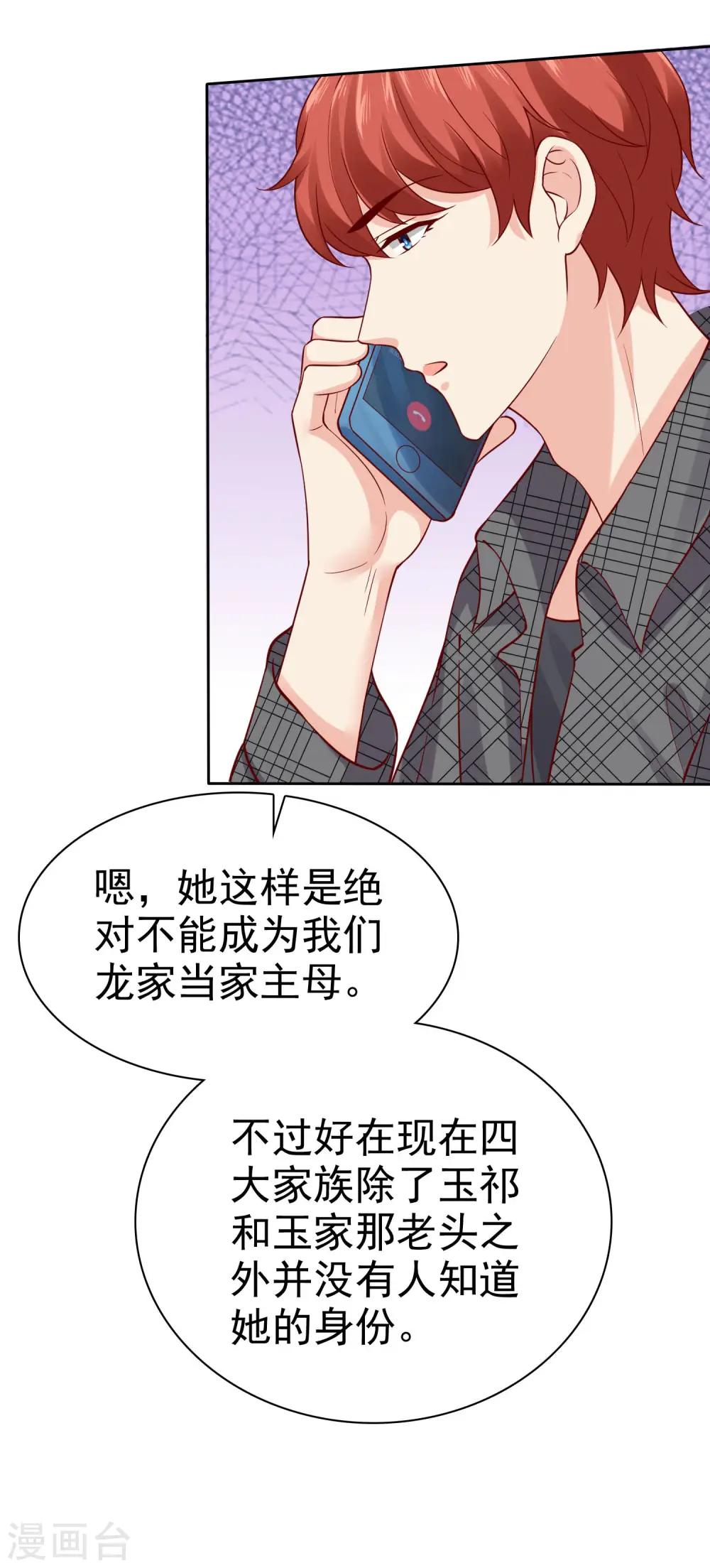 冰山总裁漫画,第100话 让渣女收拾绿茶1图