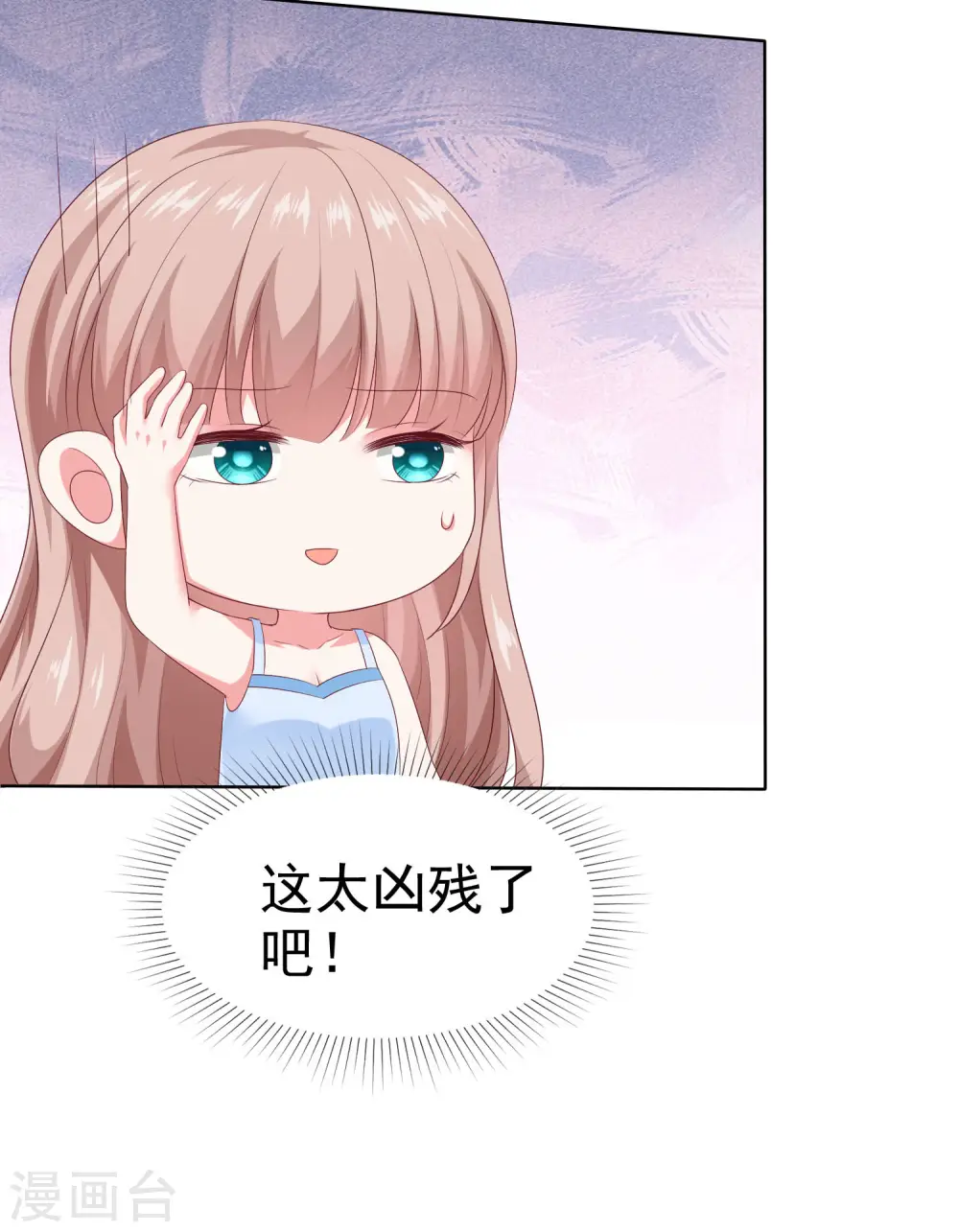 冰山总裁漫画,第154话 娆娆太高贵了！1图