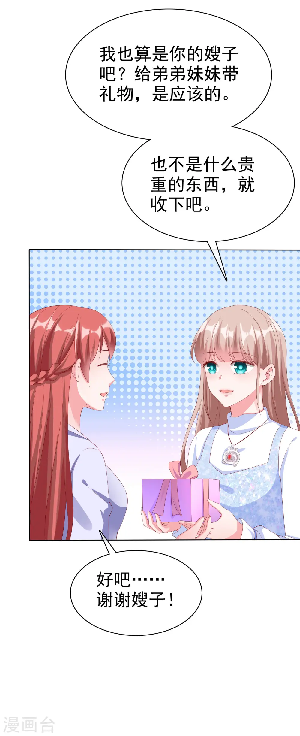 冰山总裁强宠婚漫画,第164话 我们家，我说了算！2图