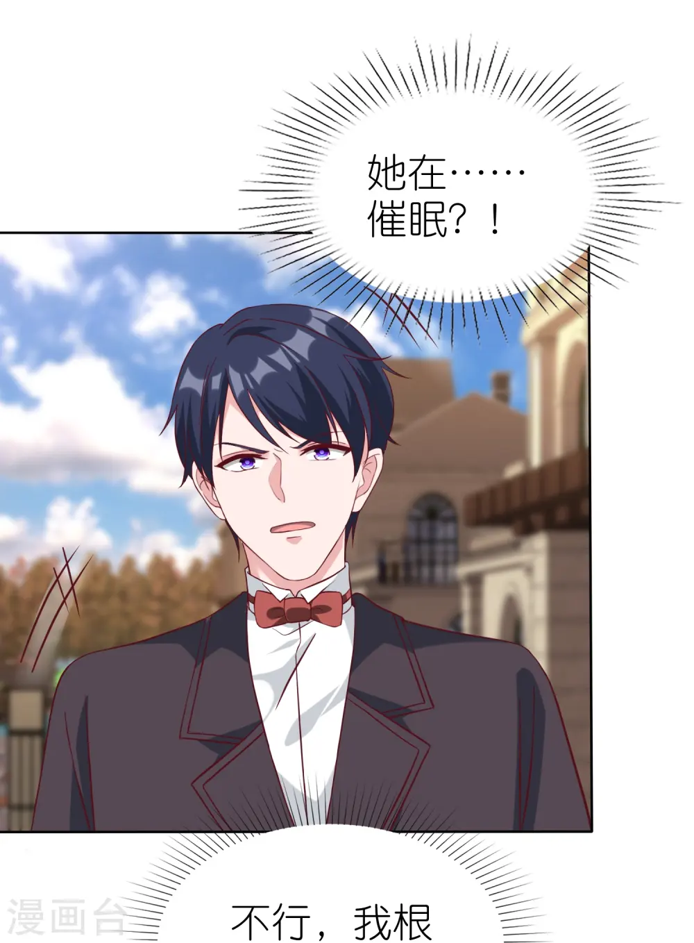 冰山总裁漫画,第233话 臭小子坏我好事2图