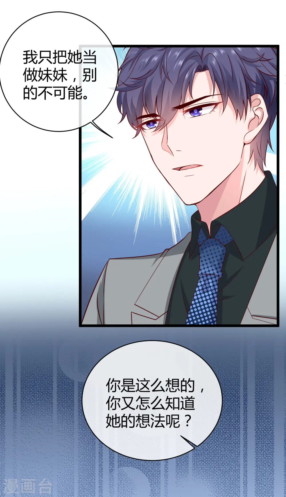冰山总裁漫画,第41话 哪里来的大熊熊？1图