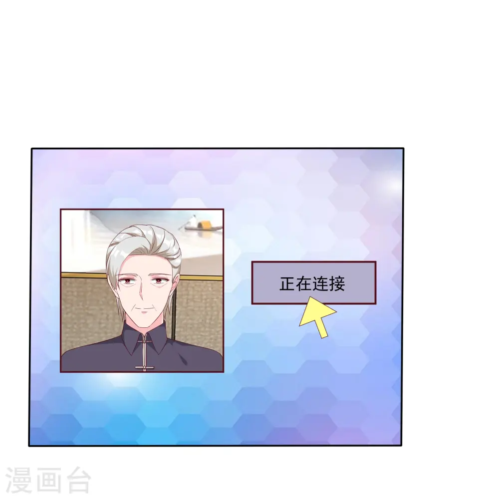 冰山总裁漫画,第247话 两个老婆？1图