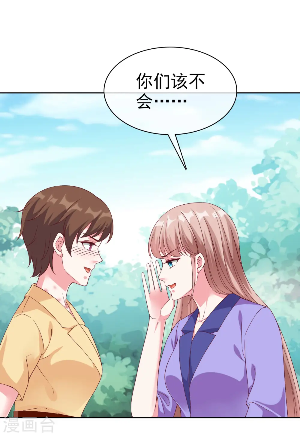 冰山总裁漫画,第196话 眼里心里都是你1图