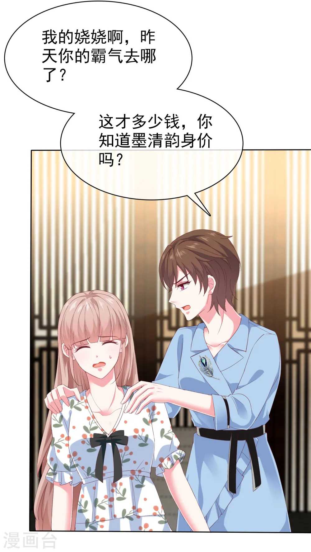 冰山总裁强宠婚漫画,第156话 舔狗舔到最后，一无所有2图