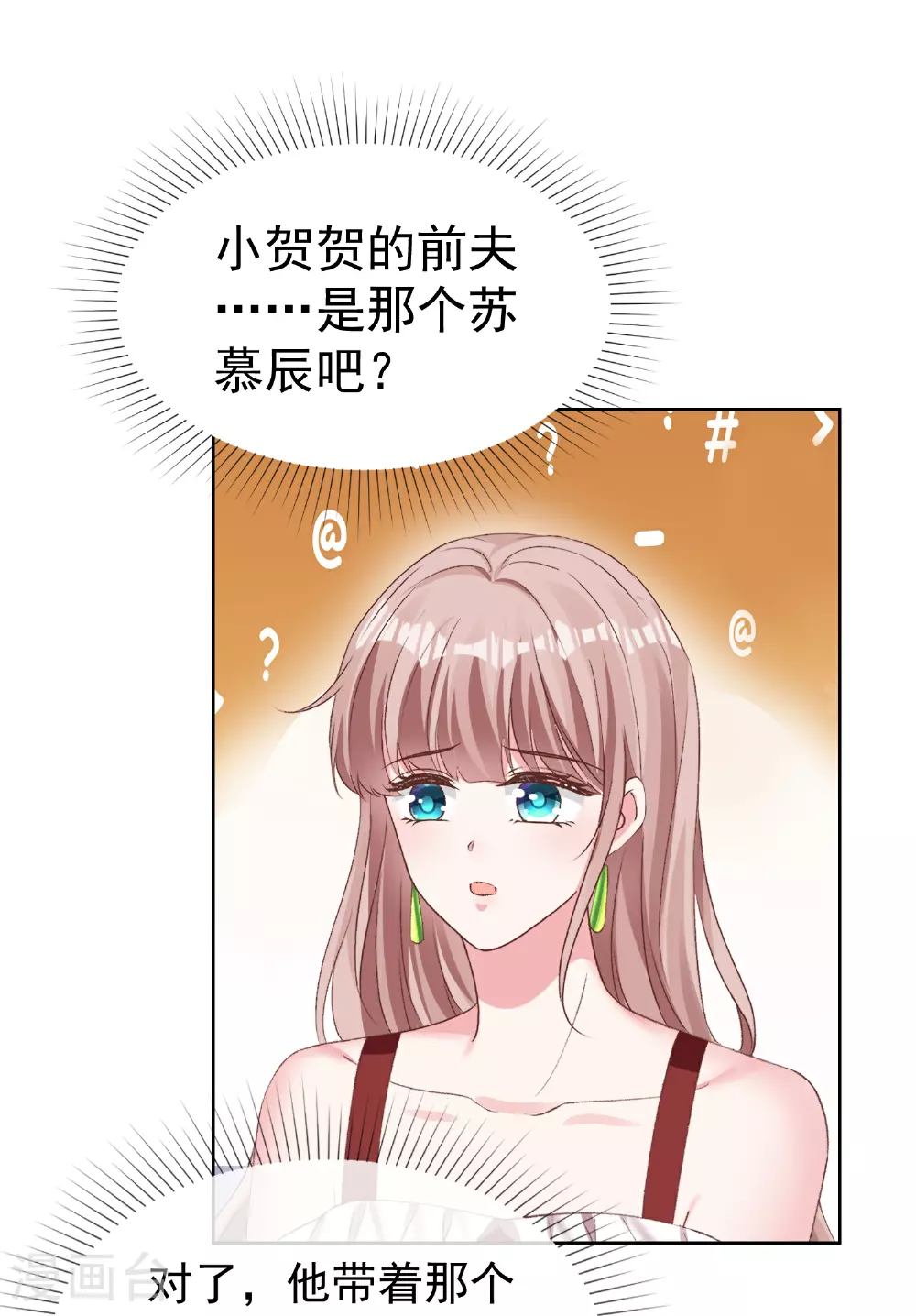 冰山总裁强宠婚大结局漫画,第268话 我居然失业了2图