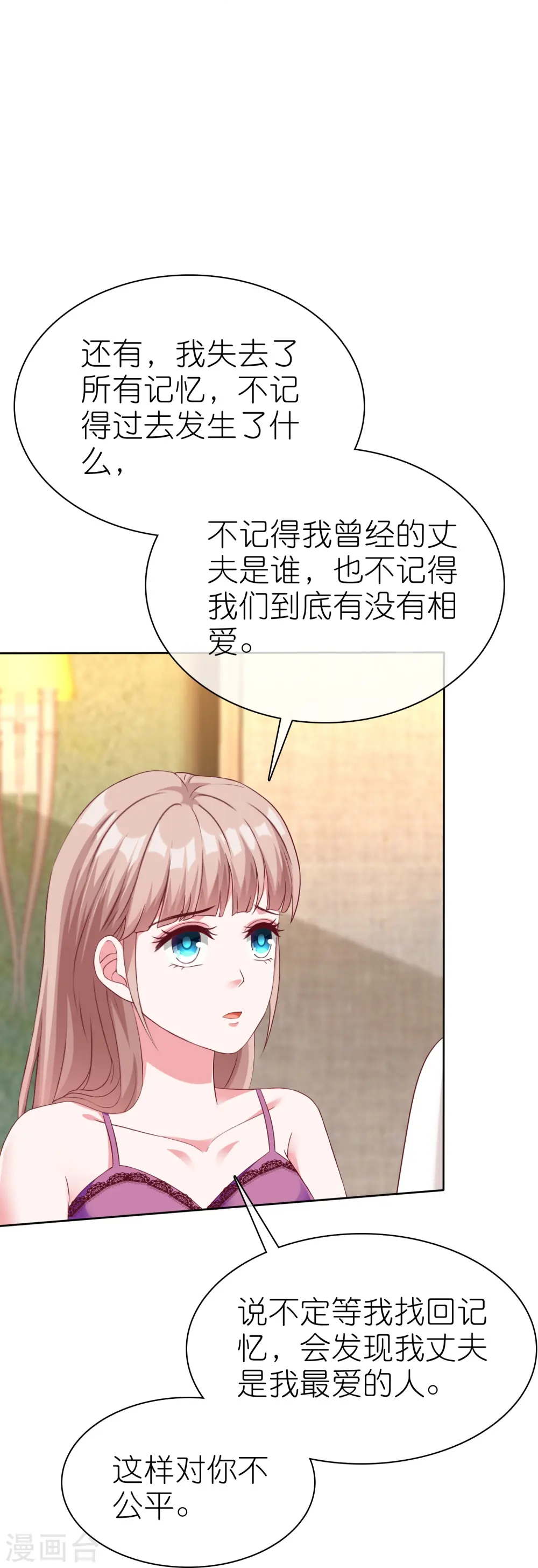 冰山总裁漫画,第231话 我们谈恋爱吧1图