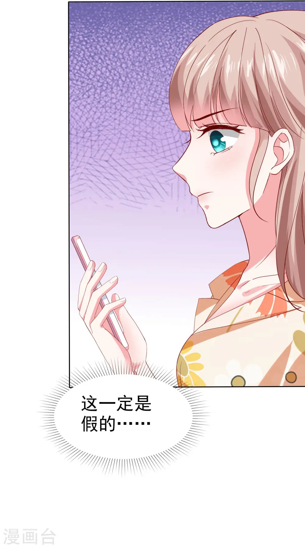 冰山总裁的贴身狂医漫画,第151话 秦琛睡在别人床上？2图