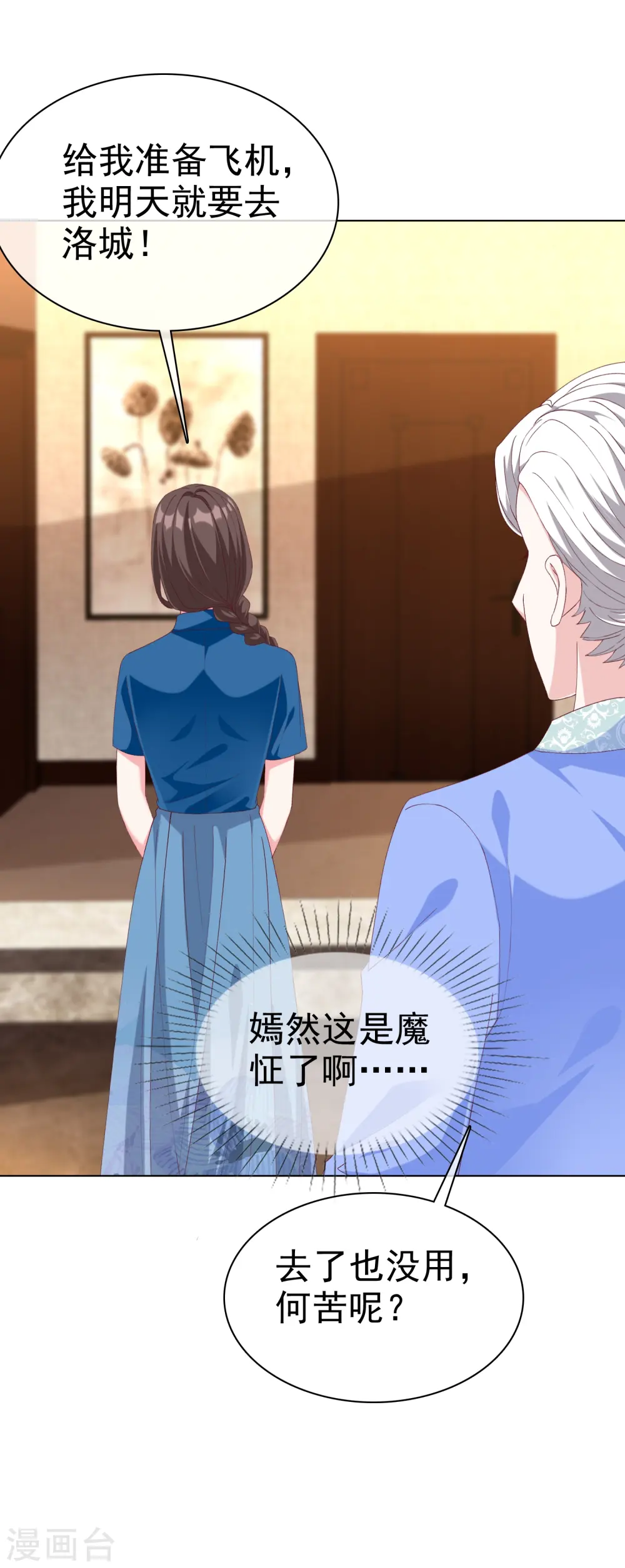 冰山总裁漫画,第235话 惊！这人怎么随时都能求婚1图
