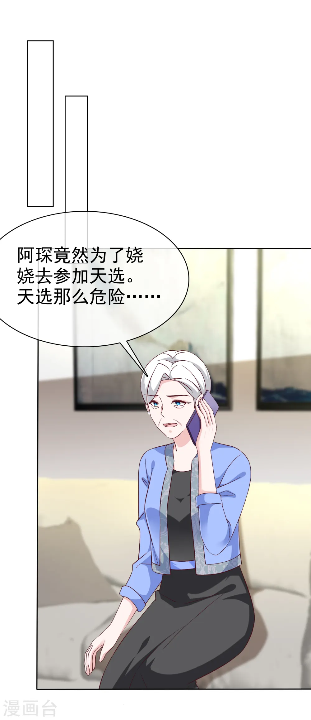 冰山总裁漫画,第208话 参加天选！2图
