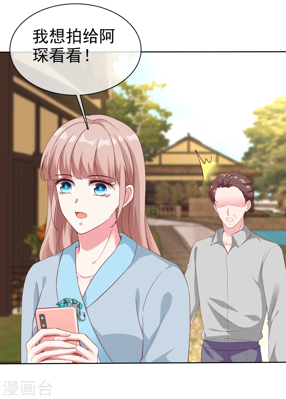 冰山总裁漫画,第203话 想和你分享我的一切1图