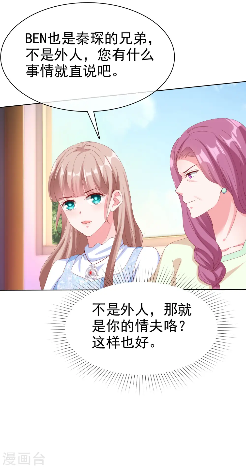 冰山总裁的贴身狂医漫画,第164话 我们家，我说了算！1图