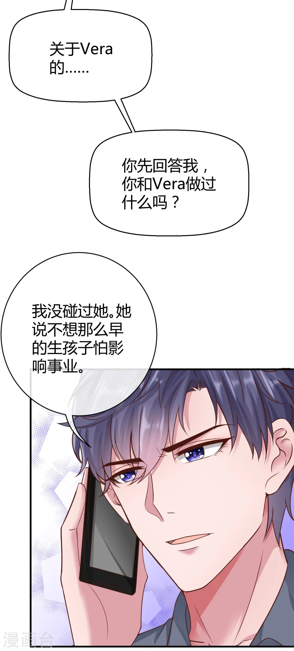 冰山总裁漫画,第27话 烦事诸多，她最温暖2图