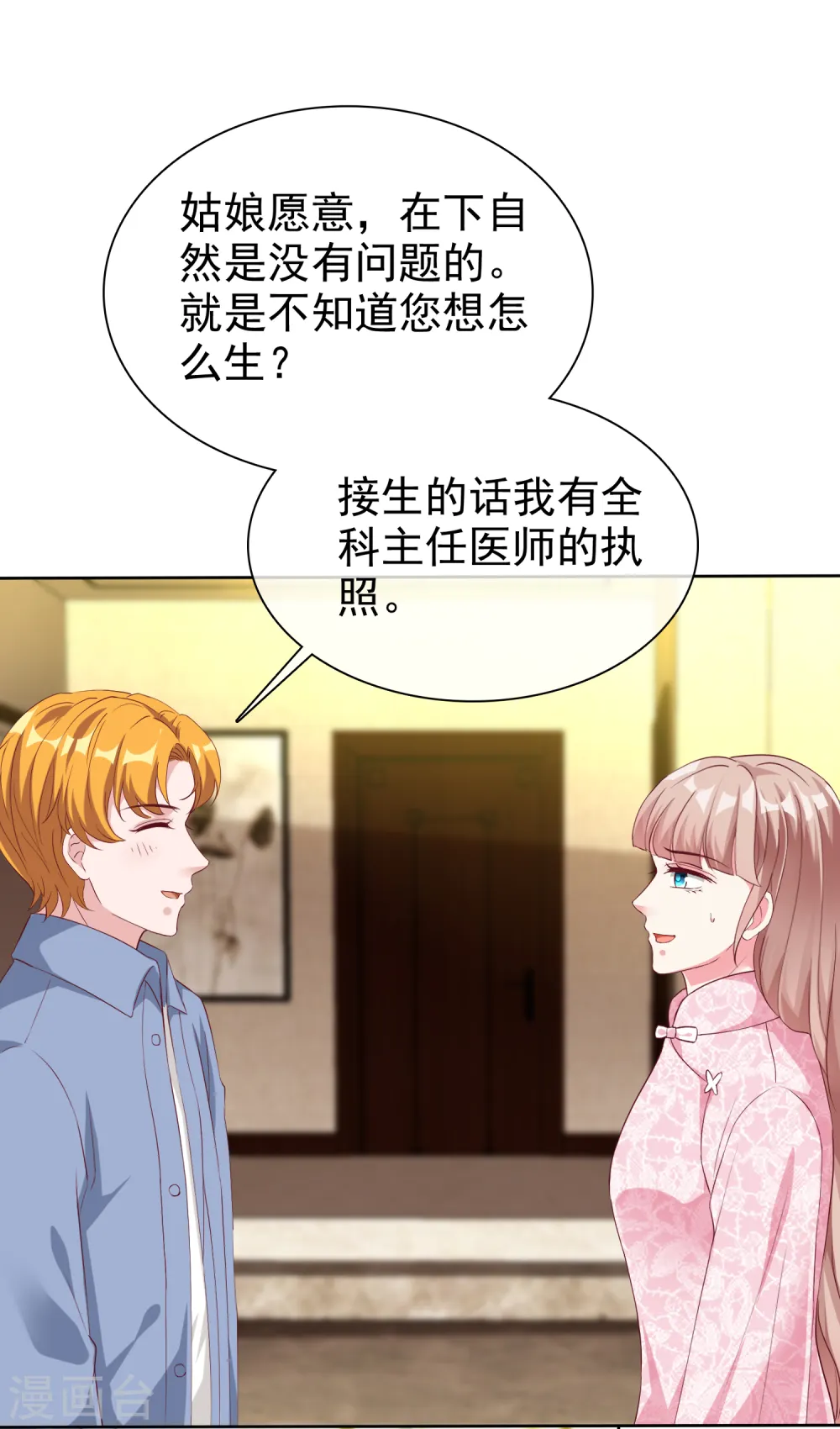 冰山总裁漫画,第204话 雕虫小技而已1图