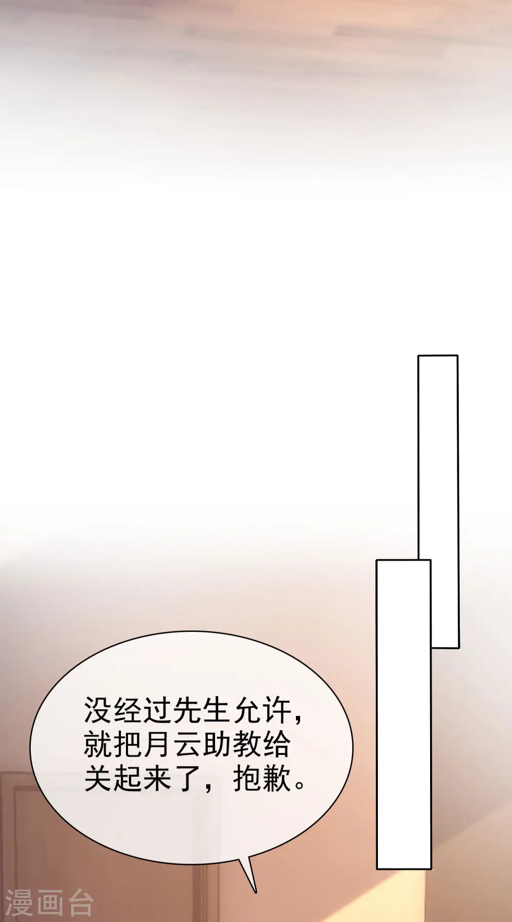 冰山总裁的贴身狂医漫画,第104话 沙漠里的秦琛2图